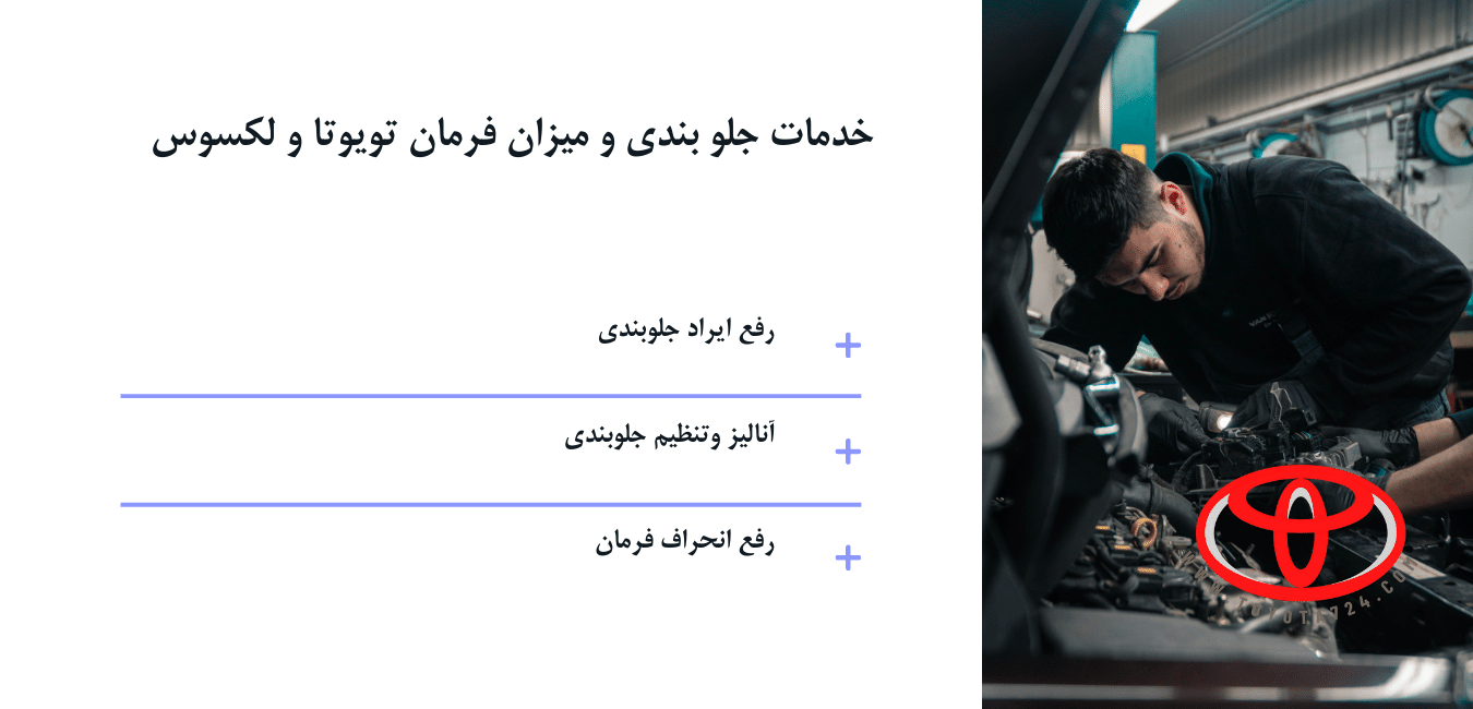 تعمیر جلوبندی تویوتا