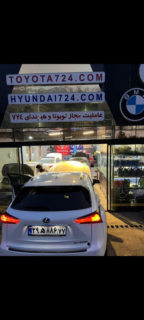 گالری امداد تویوتا تهران